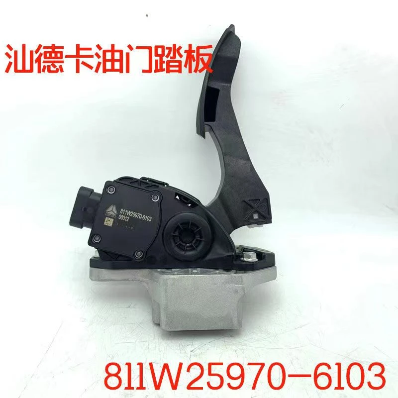 适用于重汽汕德卡电子油门踏板豪沃T5G驾驶室加速器C7H原厂装车件