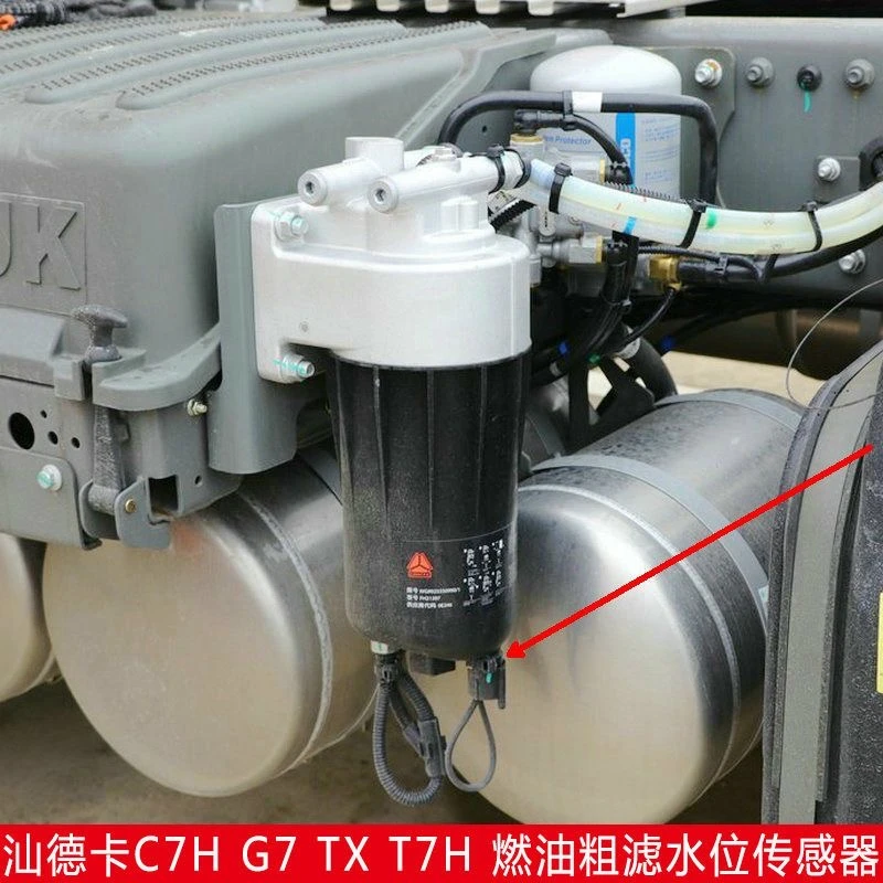 适配重汽汕德卡C7HG7豪沃TXT7H燃油粗滤油水分离器水位传感器