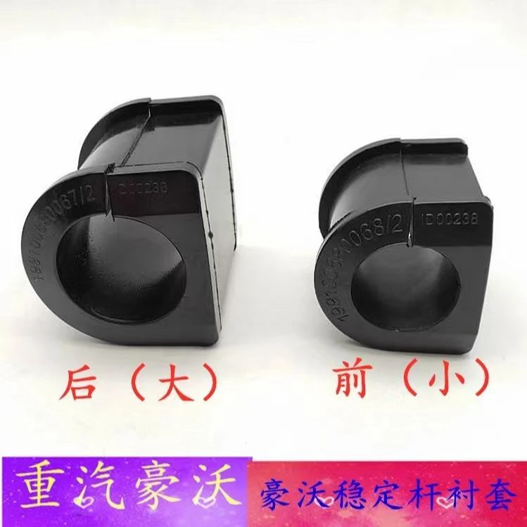 适配豪沃全车配件380重汽336稳定杆胶套衬套黑胶套平衡杠橡胶