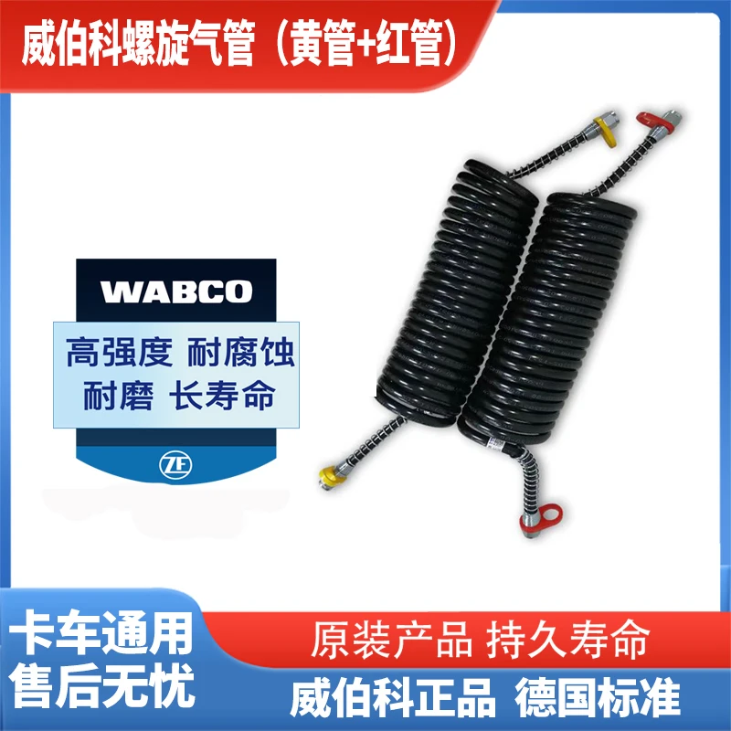 威伯科WABCO挂车螺旋气管刹车气管挂车弹簧气管挂车连接气管通用