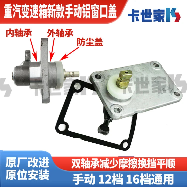 重汽汕德卡豪沃T7H变速箱窗口盖小盖豪沃T5G豪瀚双轴承盖