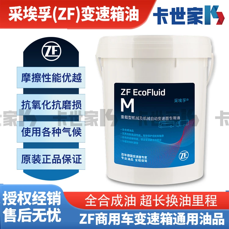 采埃孚ZF变速箱油手动挡液缓油适配天龙旗舰欧曼 J7现代重汽原装