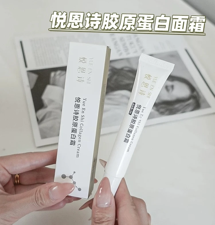 （大加直属）悦恩诗胶原面霜20g面部小工具