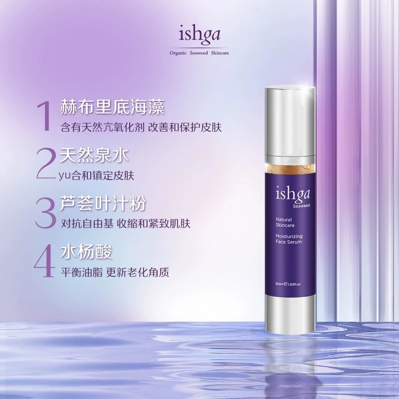 （大加直属）Ishga海草精华面部工具