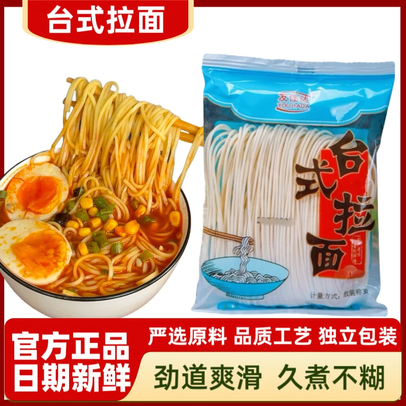 台式风味拉面干面饼常温存放营养劲道拌面手擀面手工制面独立包装