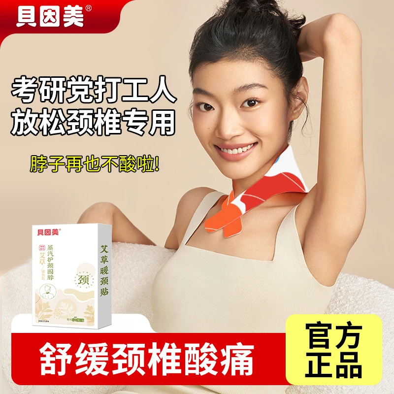 新疆西藏包邮贝因美暖颈贴肩颈热敷包艾草颈椎贴护颈贴丝带自发热