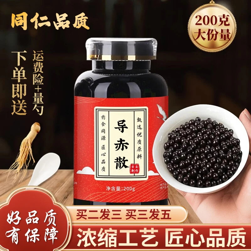 正品 北京同仁堂 精选原料 导赤散  古法制丸根茎类农产品