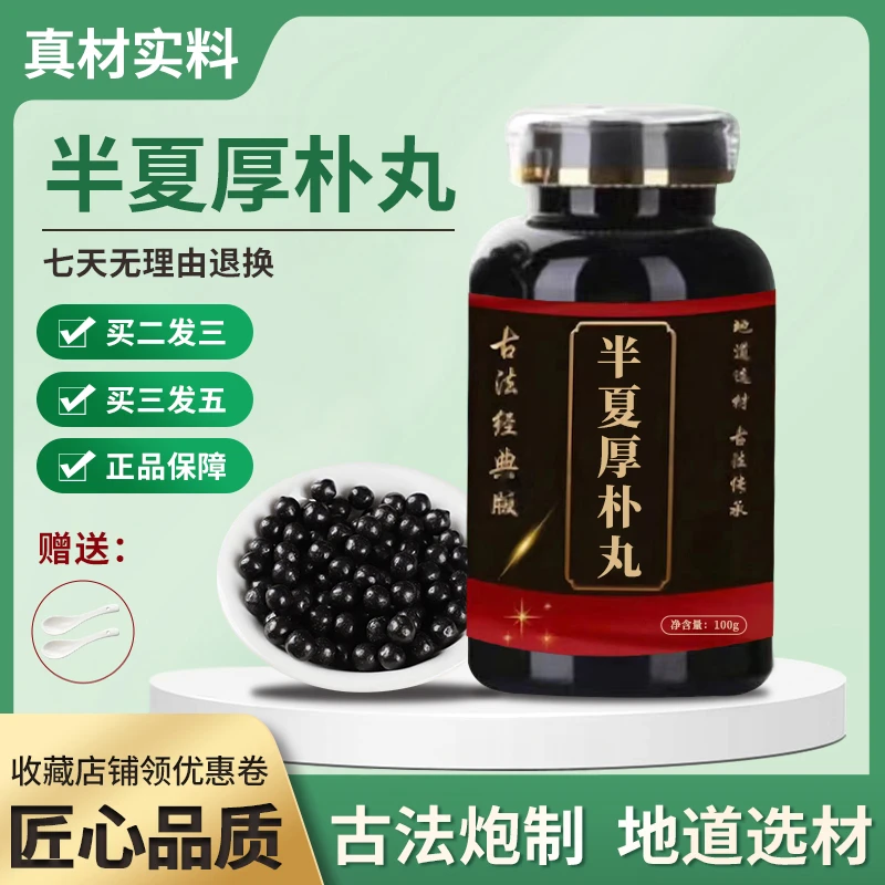 正品 北京同仁堂 精选原料 半夏厚朴丸 古法制丸根茎类农产品