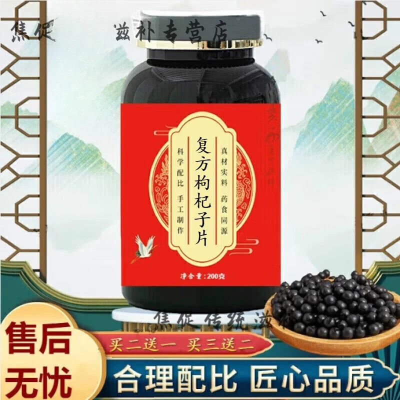 倪师正品好物推荐原方正品精选复方枸杞子片复方枸杞子颗粒传承手