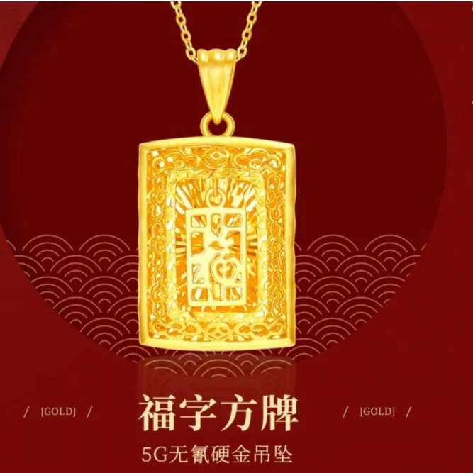 鸣钻国际【晓蕾专享】足金999灵动福牌吊坠 ZBHJD072