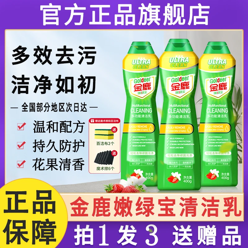 金鹿嫩绿宝多功能清洁乳官方旗舰店浴室马桶家用慕斯泡泡沫清洗剂