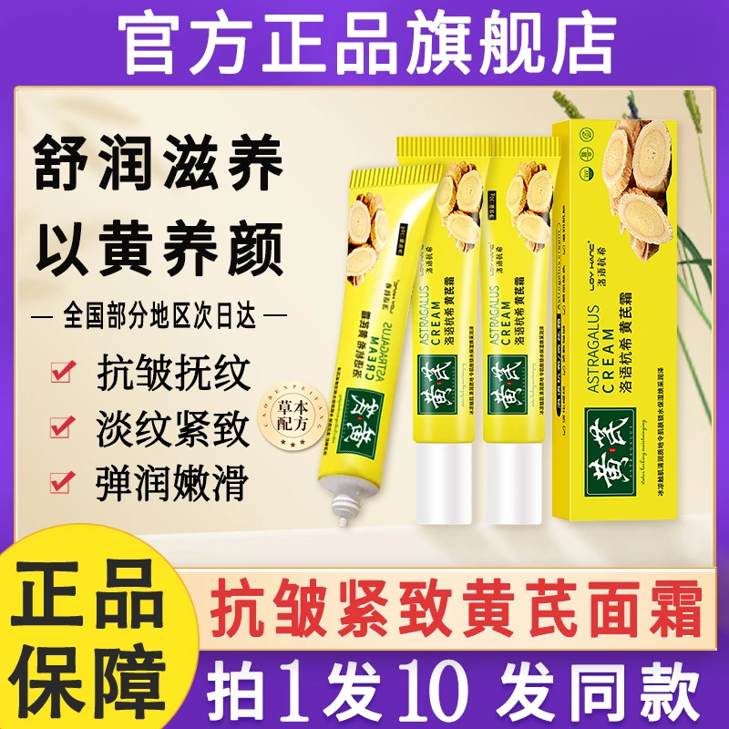 黄芪面霜黄皮肤精华祛黄老牌国货黄氏去黄官方旗舰店洛正品语杭希