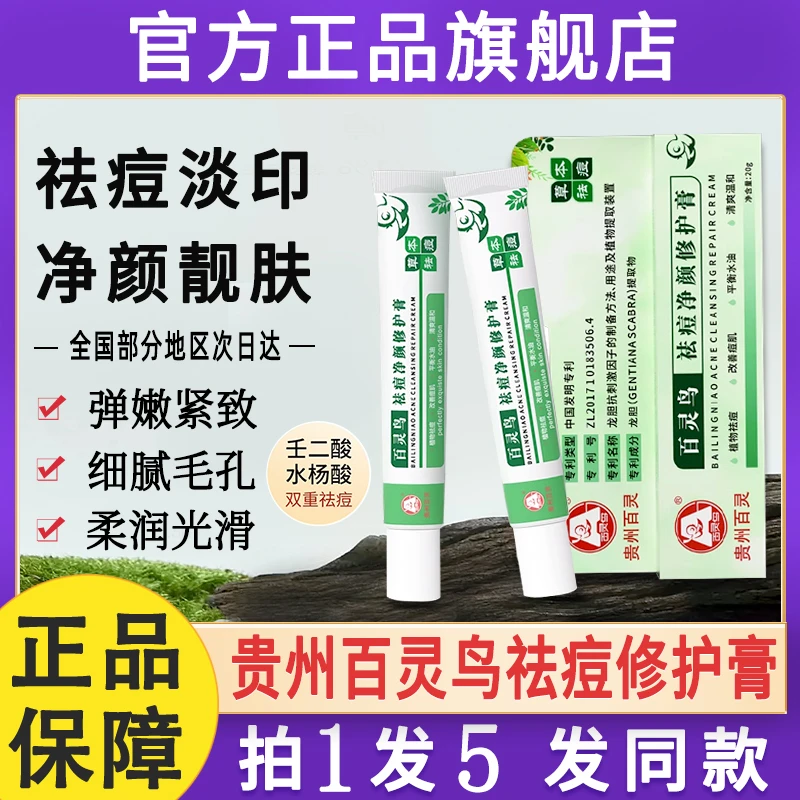 贵州百灵祛痘膏百灵鸟净颜修护霜痘印痘坑痘疤黑色素沉淀旗舰店去