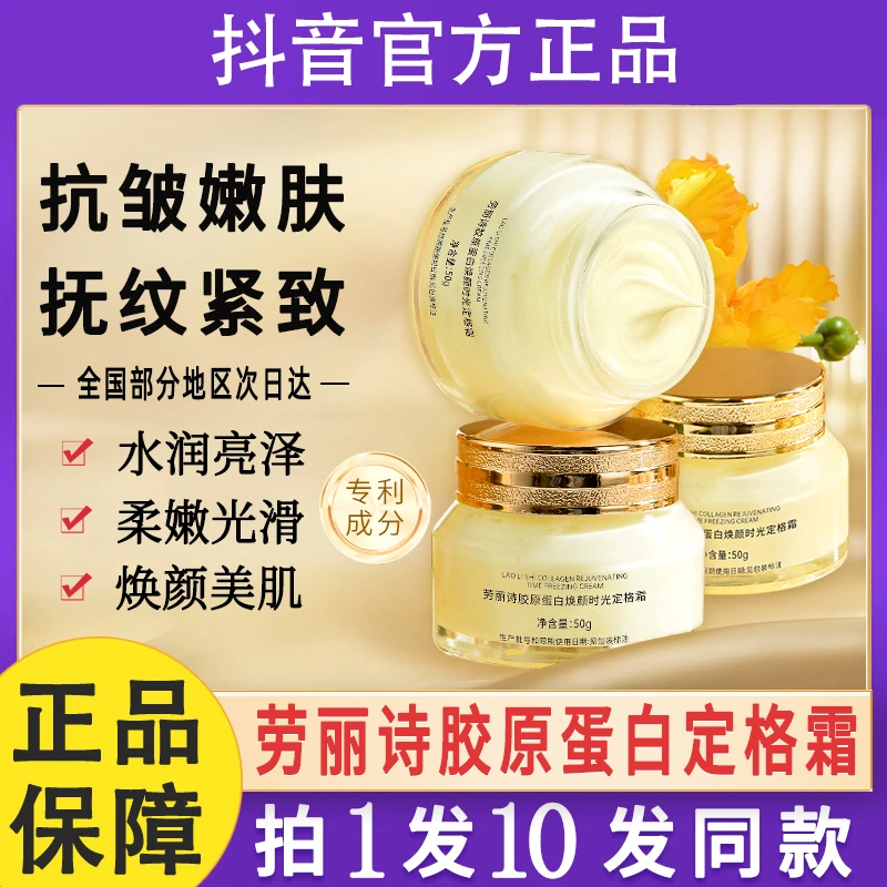 劳丽诗胶原蛋白焕颜时光定格霜紧致抗皱填充乳正品抗皱紧致填充霜