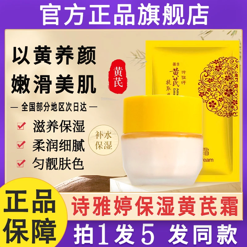诗雅婷黄芪霜黄氏祛黄老牌国货黄茋黄芩去黄面霜官方旗舰店正品施