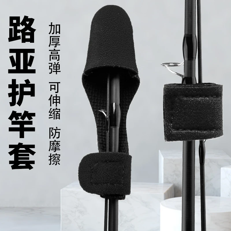 路亚竿收纳绑带束杆带护套路亚束竿带绑竿带纺车轮水滴轮保护套