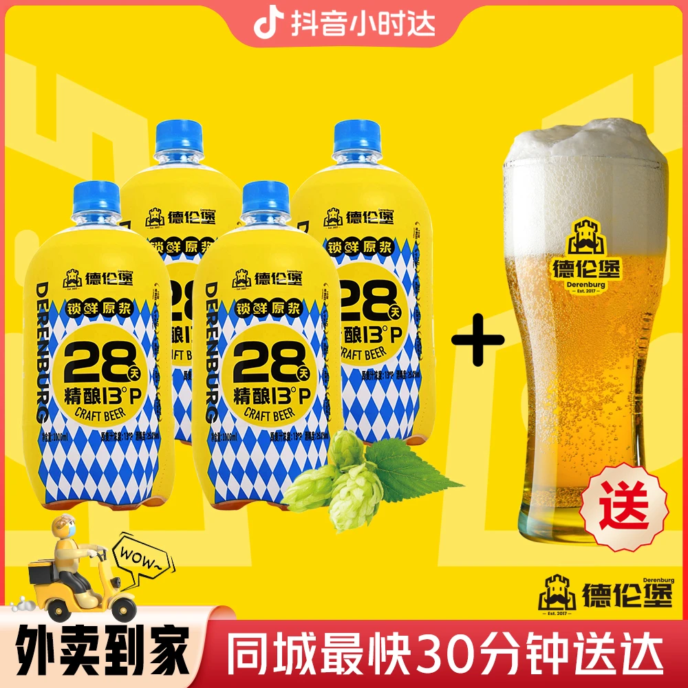 德伦堡28天锁鲜精酿啤酒4桶+精酿啤酒杯