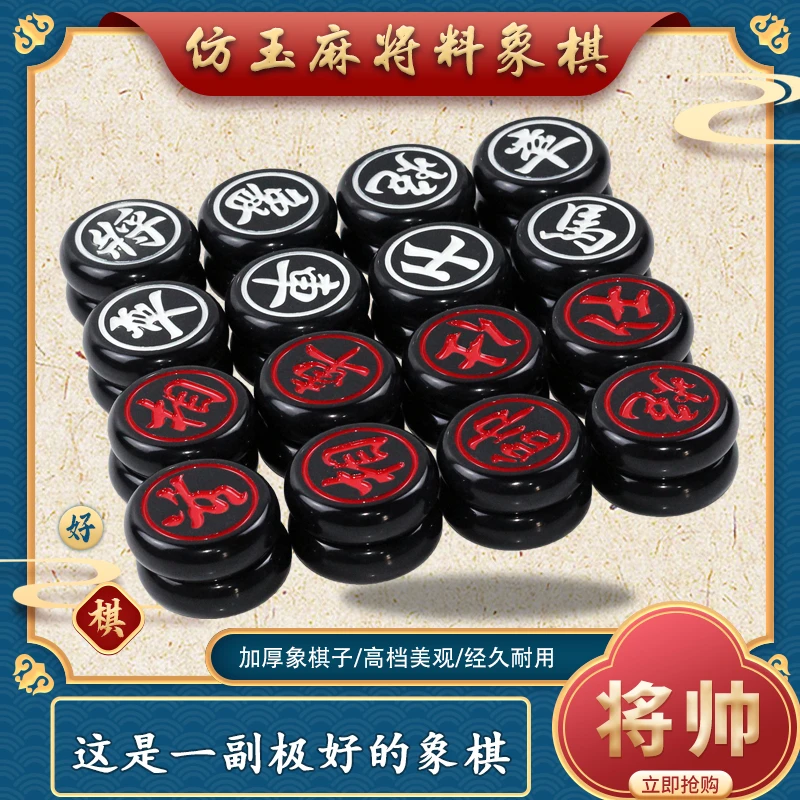 中国象棋密胺材质耐摔大号仿玉象棋子防摔耐磨树脂儿童成人老人用