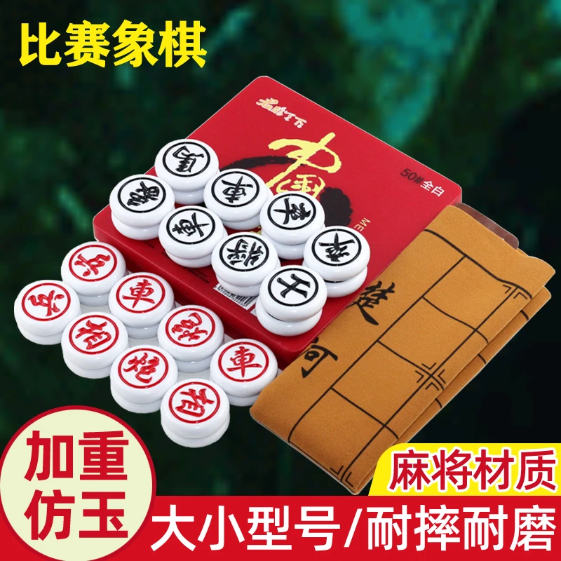 中国象棋雕刻高档象棋子密胺材质比赛成人儿童豪华耐摔棋子送礼