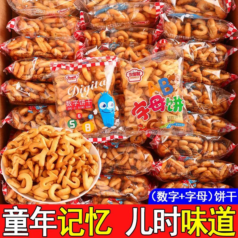 儿童宝宝益智启蒙字母数字饼干休闲零食早餐整箱独立包装食品批发