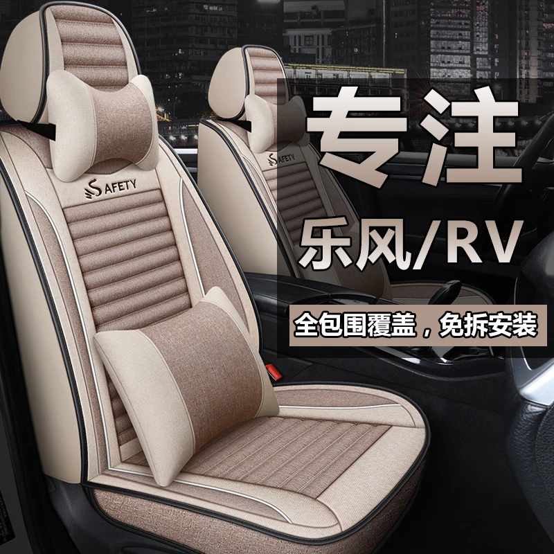 雪佛兰乐风座套全包围专用乐风RV四季通用座椅垫布艺亚麻汽车坐垫