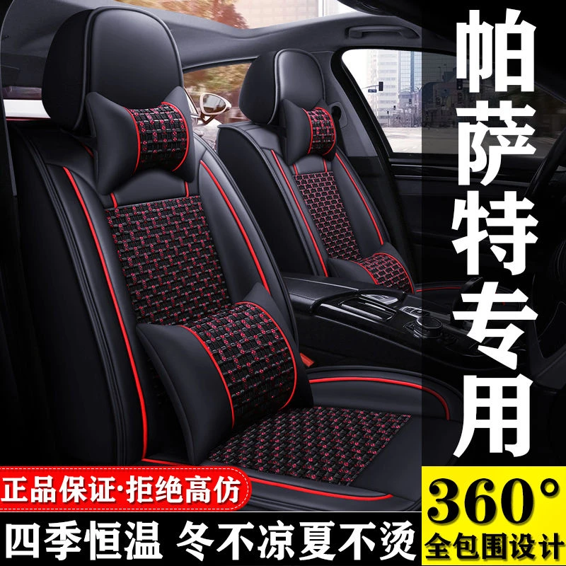 大众帕萨特 330TSI精英版豪华版尊贵版专用座套全包冰丝汽车坐垫
