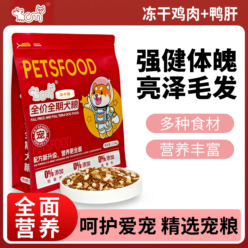 cm全价无谷冻干粮成幼犬通用型营养狗粮促进美毛养胃强健骨骼犬粮
