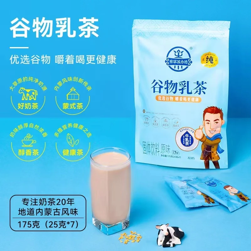 察罕苏力德内蒙谷物乳茶175（25g*7袋）原味低糖 可代餐 香浓奶茶