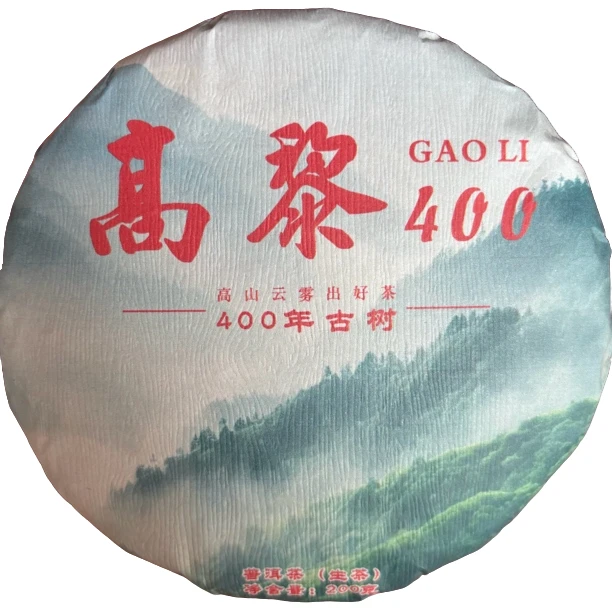高黎400年2024年古树生普饼200克饼 昌益茶叶
