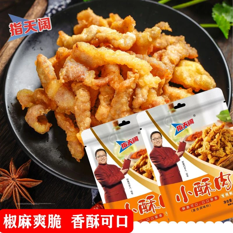 【发10袋】炸小酥肉多用专用粉100克 腌制炸鱼炸肉佐料餐饮