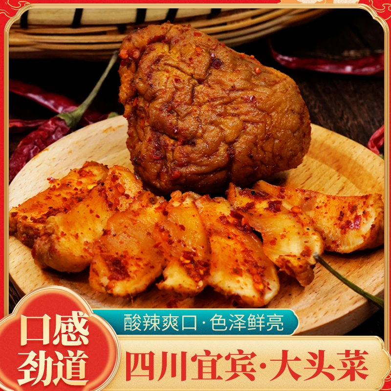 麻辣脆爽手撕大头菜咸菜四川宜宾传统手工腌制香辣美味下饭菜即食