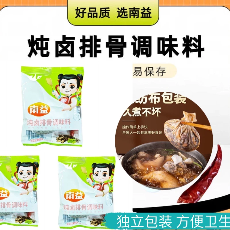 炖排骨调料包炖大骨头牛骨香料家用排骨炖汤炖肉卤料包独立小包装