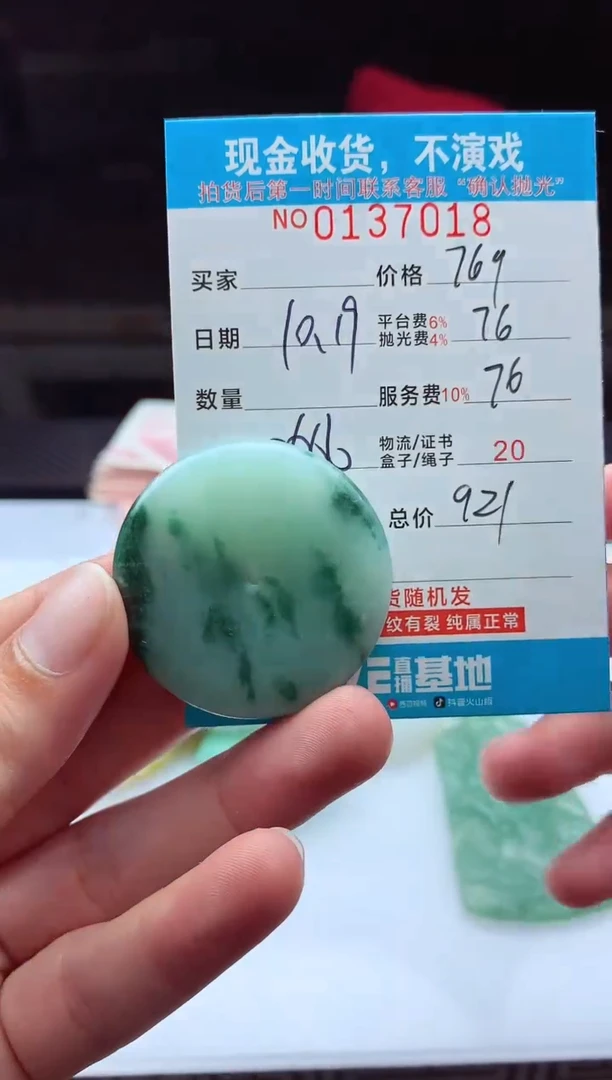【闪购商品】定制翡翠未镶嵌天然翡翠A货（拍一发一）