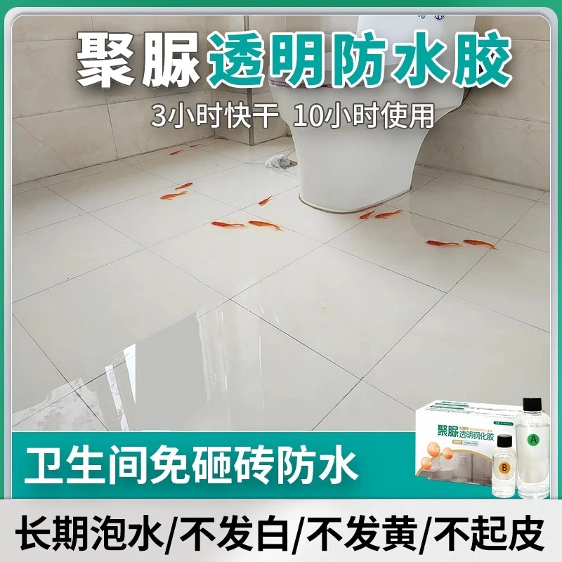 卫生间防水防漏专用胶免砸砖透明防水胶厕所防水补漏材料聚脲涂料