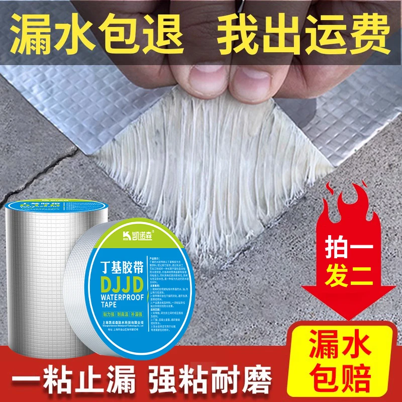 裂缝防水胶带屋顶铁皮车厢丁基胶带防水补漏平房彩钢瓦水管耐高温