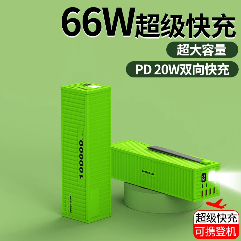 超级快充10万毫安充电宝66W超大容量PD20W带灯耐用移动电源双向