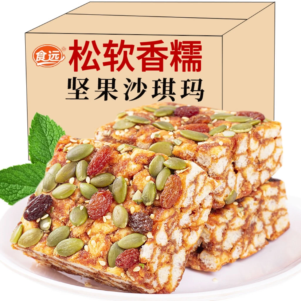 沙琪玛黑糖坚果传统糕点心早餐代餐解馋办公室休闲零食批发整箱