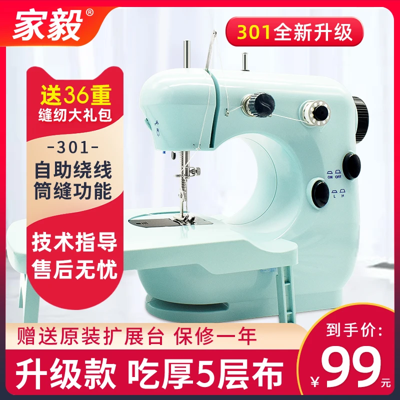 家毅缝纫机家用小型手动电动迷你多功能全自动手工升级微型缝纫机