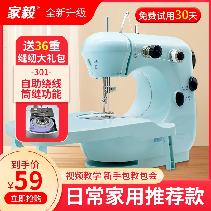 家毅家用缝纫机家用电动小型迷你手持多功能全自动吃厚微型缝衣机