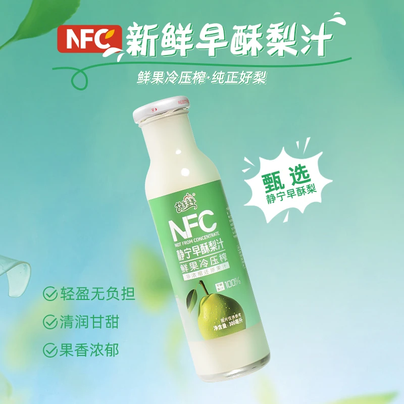 甘肃静宁NFC鲜榨早酥梨汁 鲜果冷压榨梨汁300毫升10瓶礼盒装