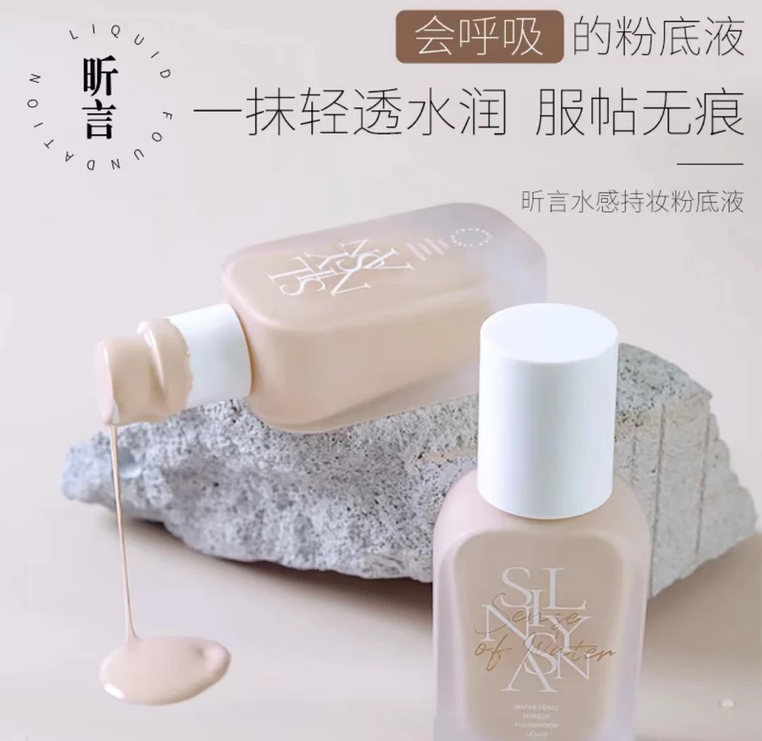 昕言持妆粉底液保湿服帖细腻多效不假白提亮肤色养肤粉底液自然色