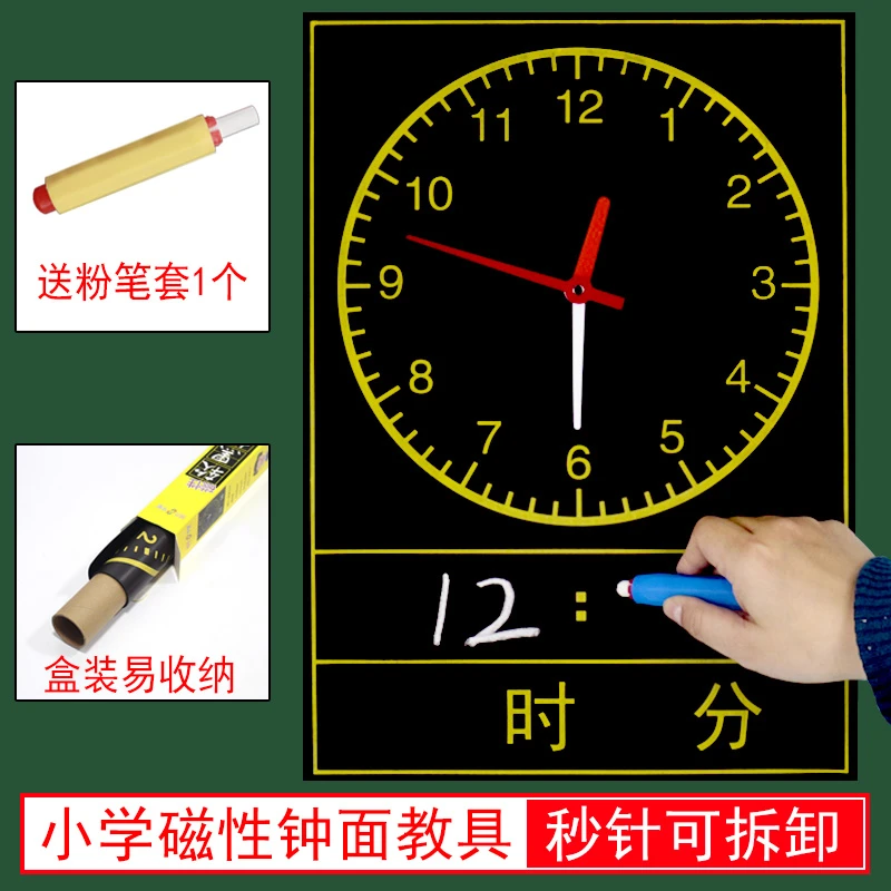 磁性钟表模型钟面模型小学数学教具学具大号一二年级
