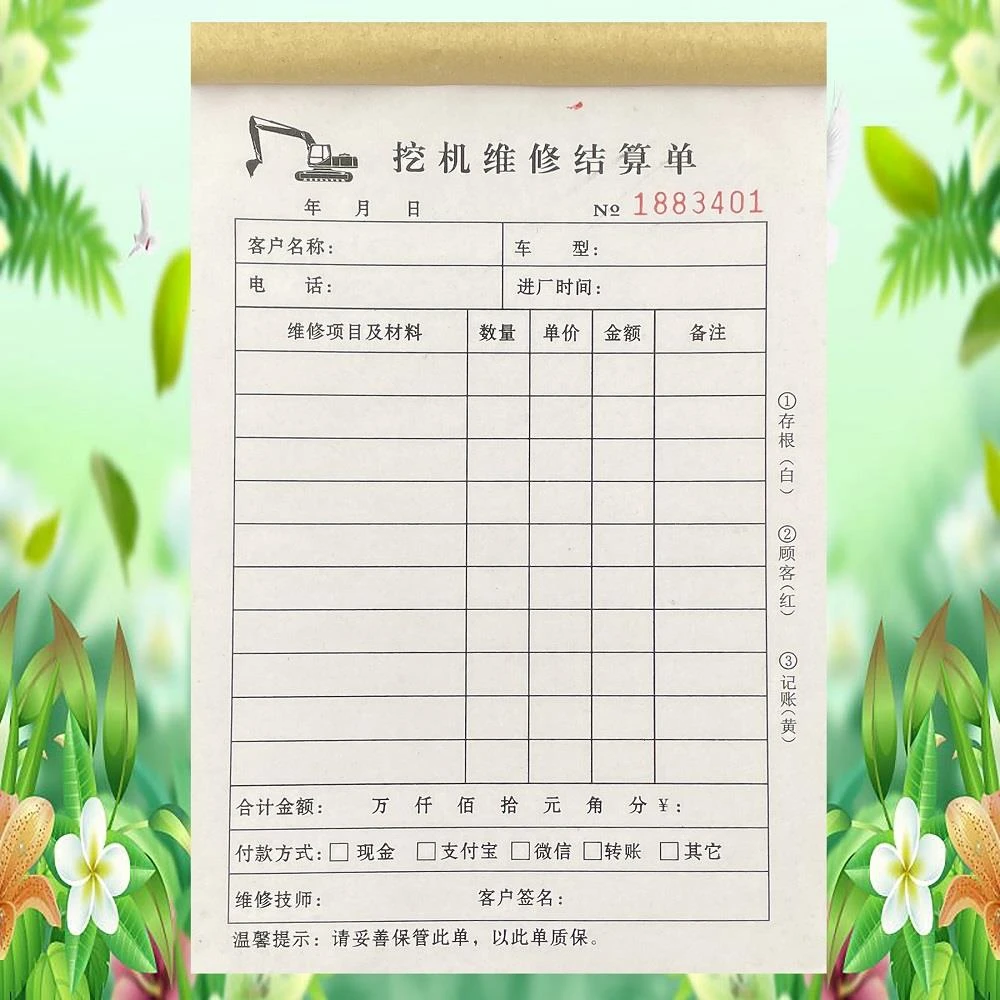 定制挖机维修结算单二三联挖掘机铲车修理项目费用清单收据开单本