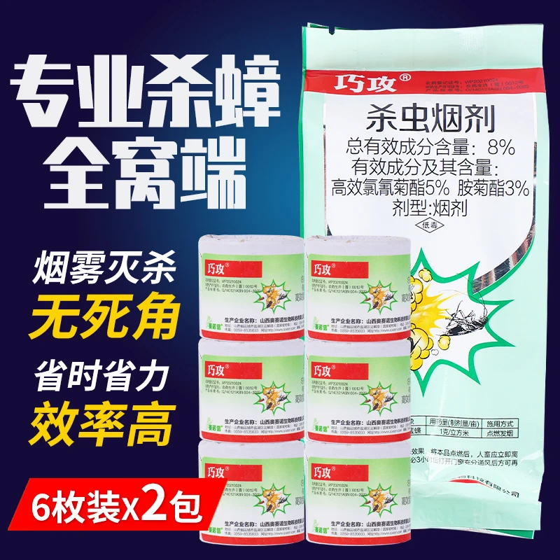 强力灭蟑螂烟雾剂家用杀虫烟剂全窝端厨房除蟑螂跳蚤臭虫烟雾熏杀