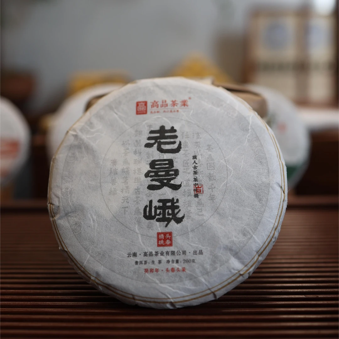 【高品茶业】2023头春老曼峨古树生茶200g/饼普洱生茶小饼古树头春