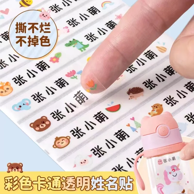 个性定制姓名贴拍100送20卡通宝宝透明图案彩色耐刮