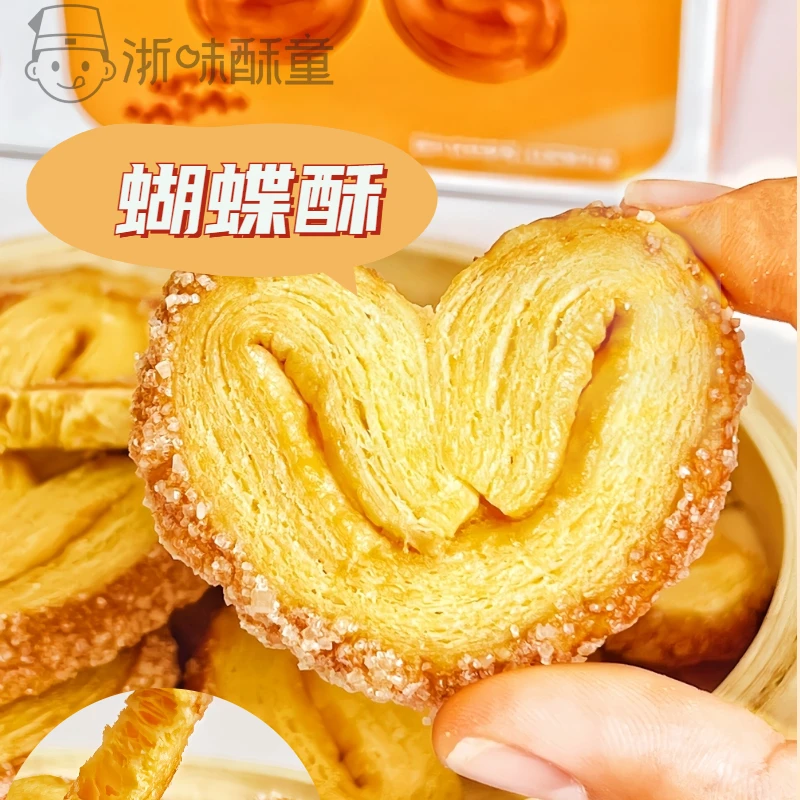 网红爆款蝴蝶酥饼干千层酥马蹄酥小包装零食