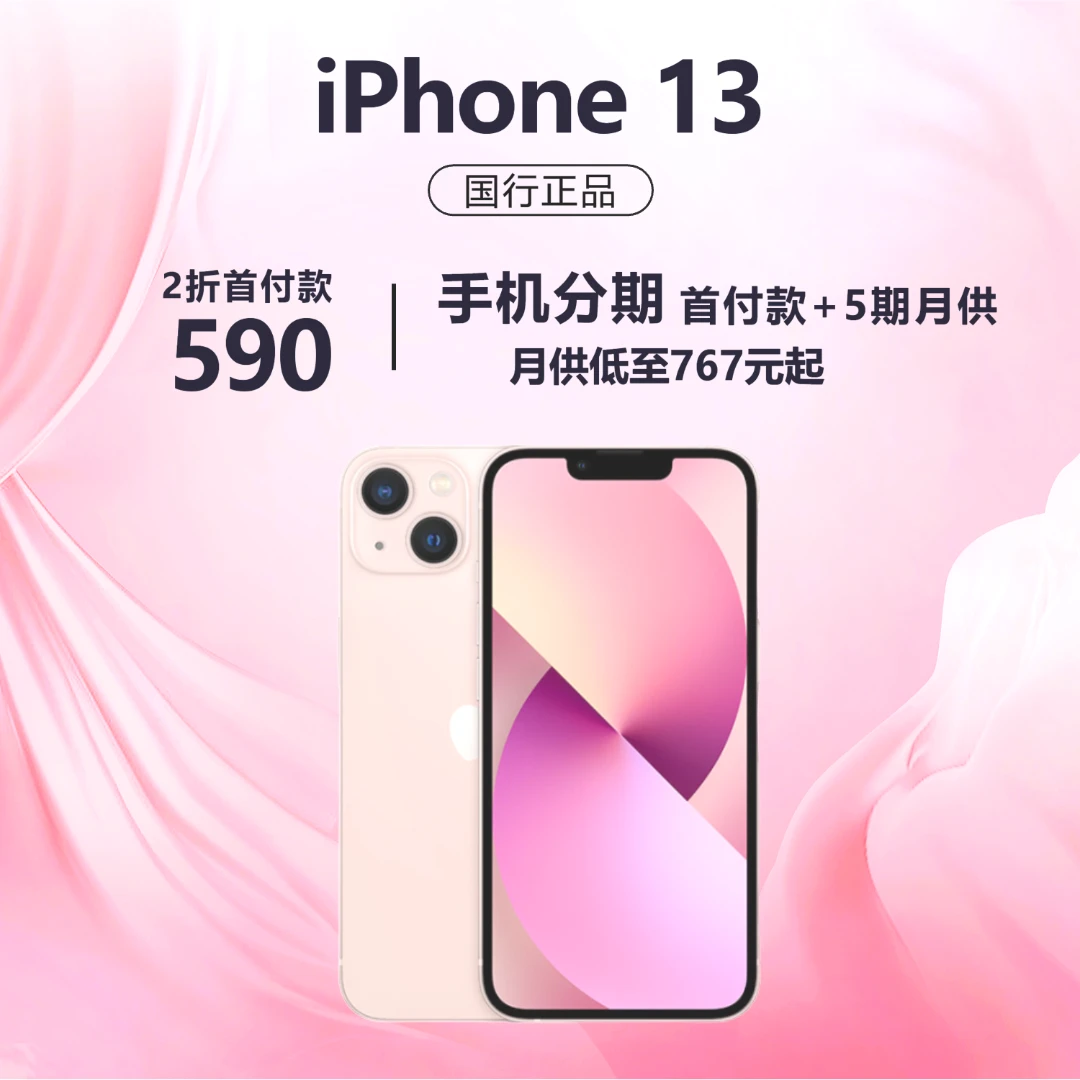 99新 Apple/苹果 手机iPhone13国行原装正品二手备用机苹果13粉色