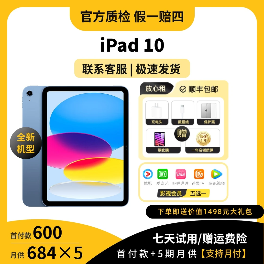 全新未使用 Apple/苹果 iPad 10 第十代iPad 10.9寸 ipad平板电脑