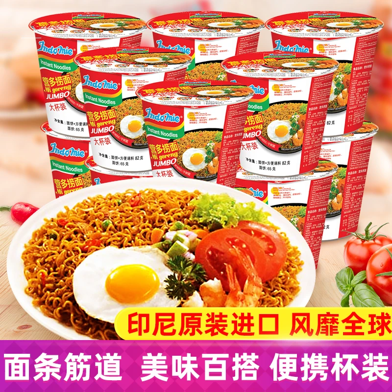 印尼进口indomie营多捞面杯面速食泡面干拌面整箱桶装方便面拉面